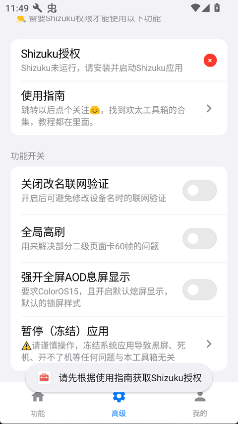 欢太工具箱 v16.32