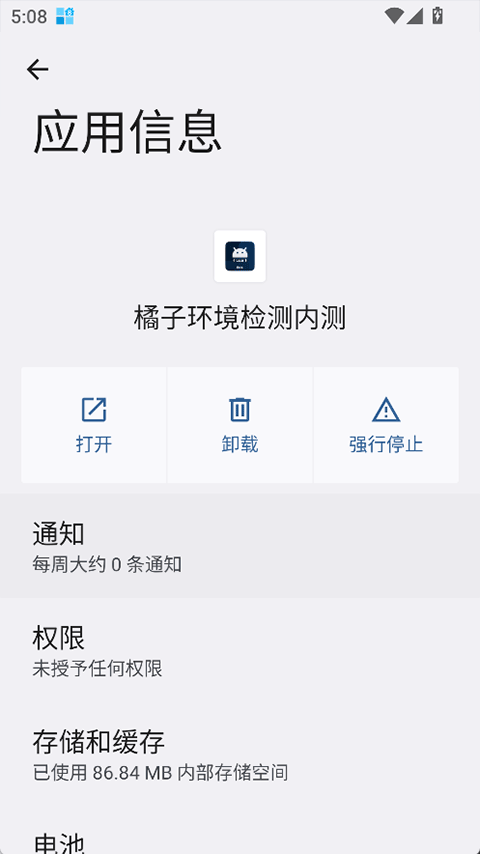 橘子环境检测 v2.90