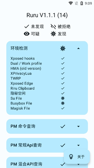 ruru环境检测 v1.1.11