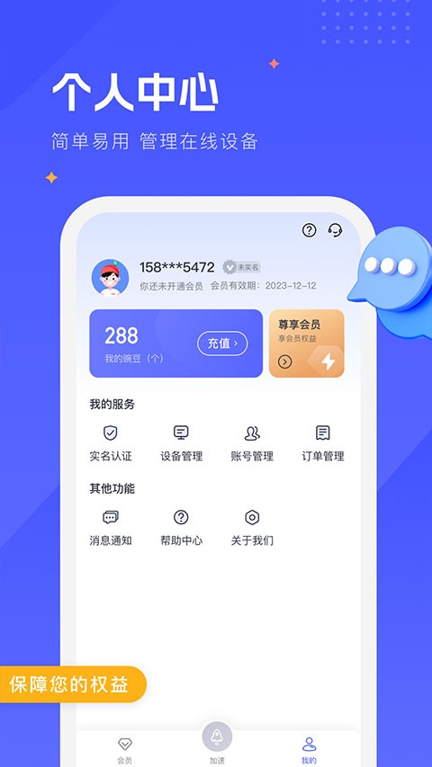 WD加速器 v4.0.13