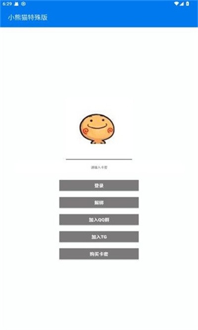 小熊猫辅助器5 v50.0.01