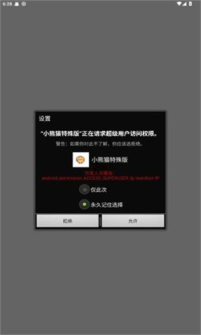 小熊猫辅助器5 v50.0.00