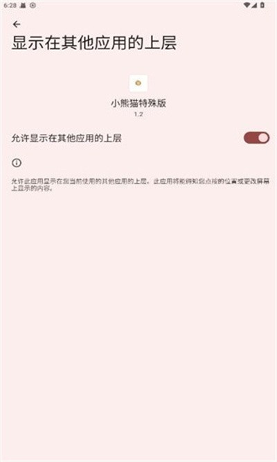 小熊猫辅助器5 v50.0.02