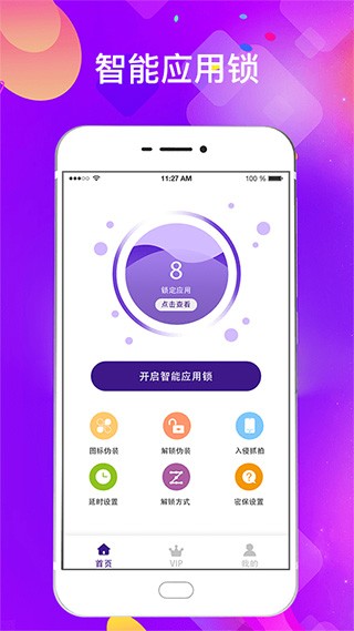 私密应用锁 v8.9.0925.8910