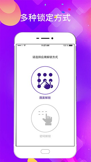 私密应用锁 v8.9.0925.8912