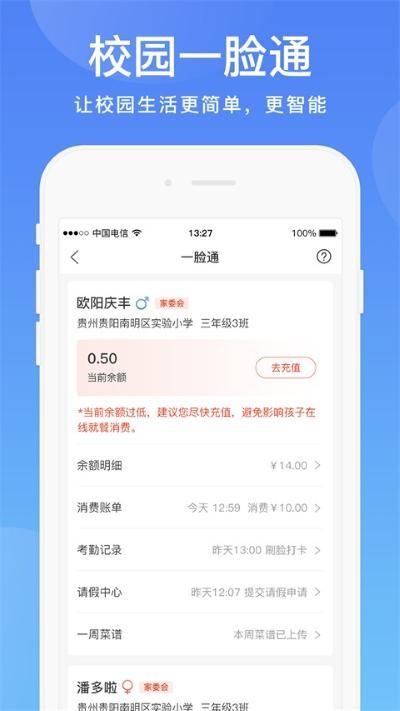 ����У԰����ǭ������ v3.8.3 ��׿��2