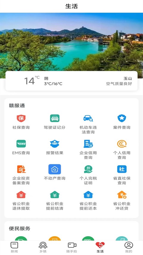 ��ɽ֮��app v3.4.0��׿��1