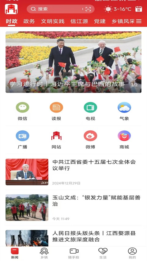 ��ɽ֮��app v3.4.0��׿��2