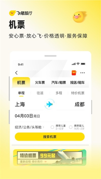 飞猪旅行app官方 v9.10.57.104安卓版0