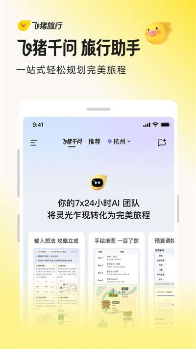 飞猪旅行app官方 v9.10.57.104安卓版2