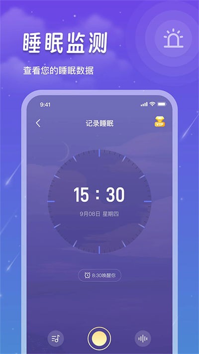我的睡眠记录手机版 v1.6.50