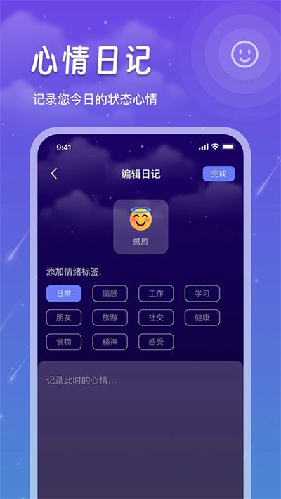 我的睡眠记录手机版 v1.6.51