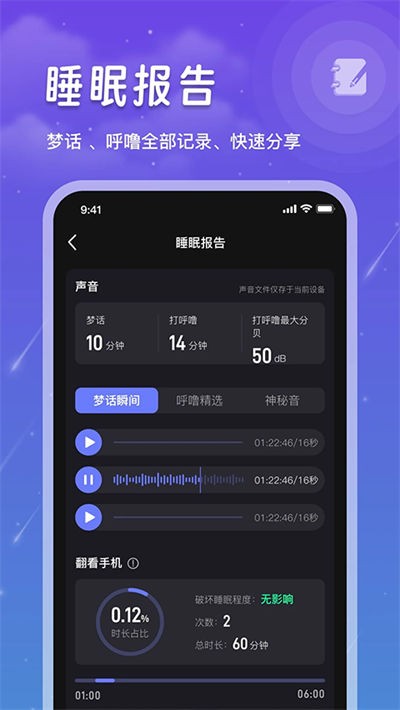 我的睡眠记录手机版 v1.6.53