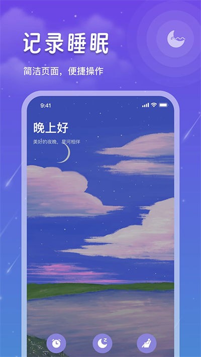 我的睡眠记录手机版 v1.6.54
