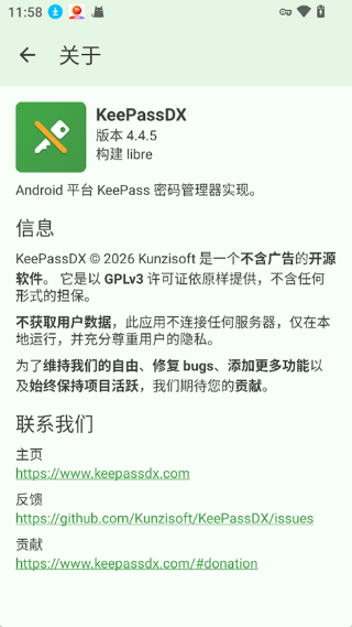 KeePassDX����� v4.4.52