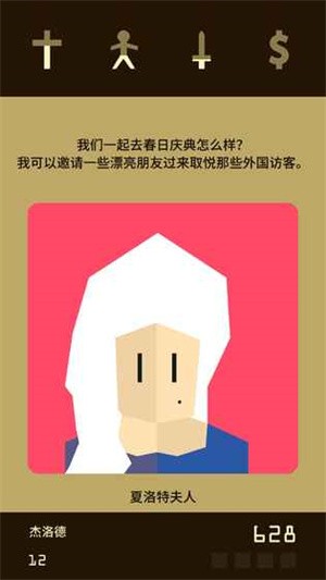 ��Ȩ����(Reigns) v1.170