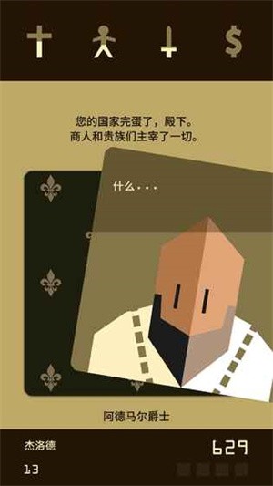 ��Ȩ����(Reigns) v1.171