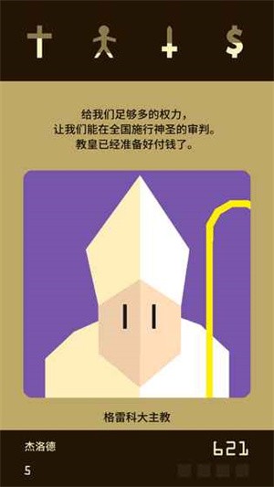 ��Ȩ����(Reigns) v1.172