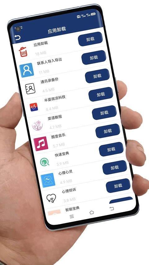 �ֻ�Ӧ��ж�� v8.6.23