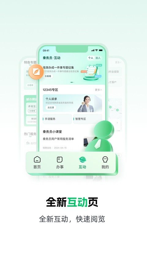 秦务员软件(陕西政务服务平台) v3.3.7安卓版3
