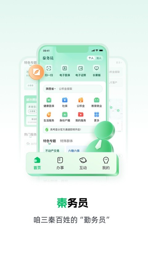 秦务员软件(陕西政务服务平台) v3.3.7安卓版1