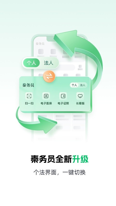秦务员软件(陕西政务服务平台) v3.3.7安卓版0