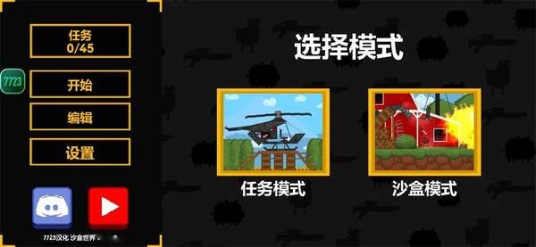 沙盒世界 v0.9.5 安卓版0