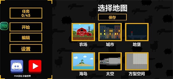 沙盒世界 v0.9.5 安卓版2