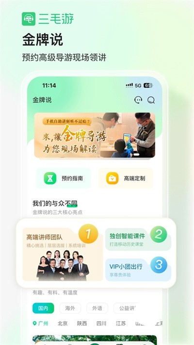 三毛游手机版 v8.2.2安卓版2