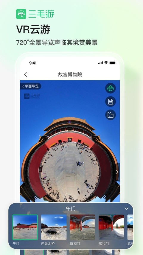 三毛游手机版 v8.2.2安卓版3