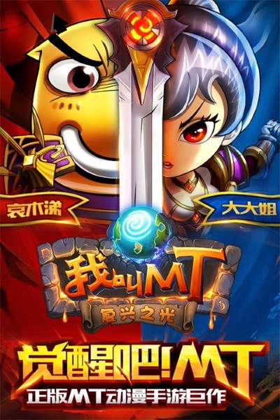 �ҽ�mt online ��׿ v16.1.0.04