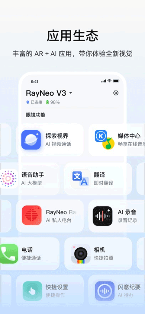 雷鸟ar眼镜app官方版 v3.0.20