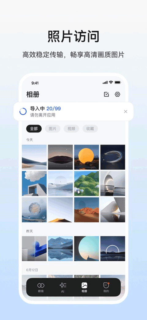 雷鸟ar眼镜app官方版 v3.0.21