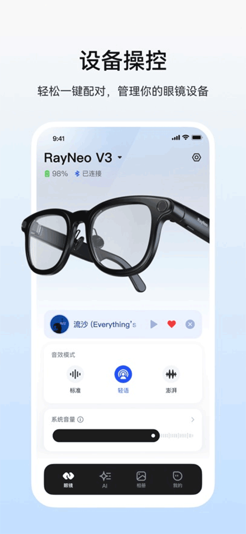 雷鸟ar眼镜app官方版 v3.0.22