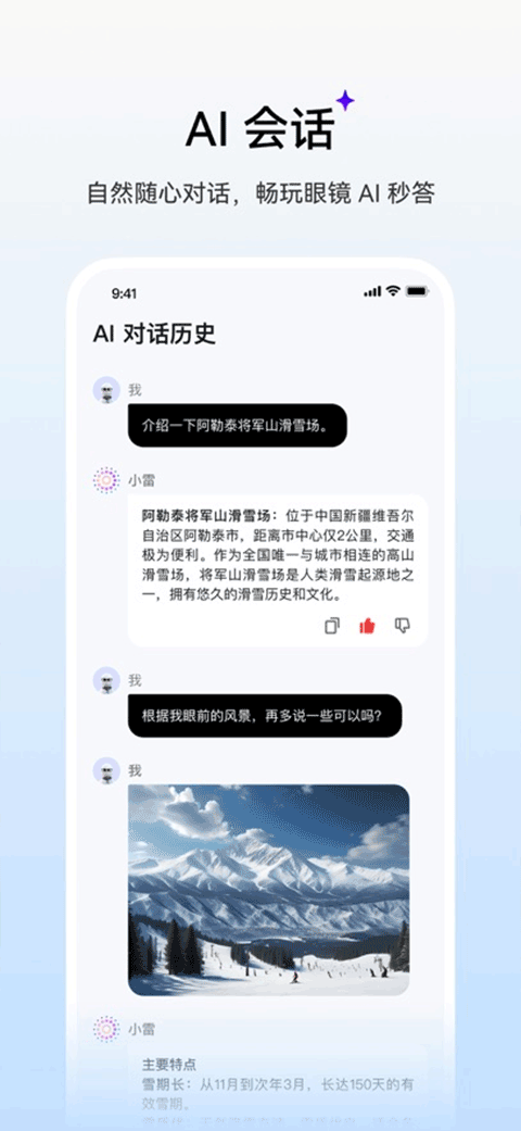 雷鸟ar眼镜app官方版 v3.0.23