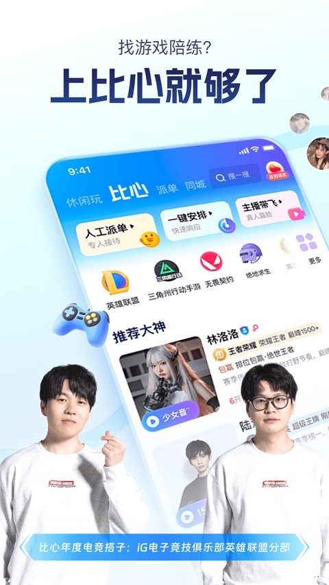 比心陪玩手机版 v9.58.00