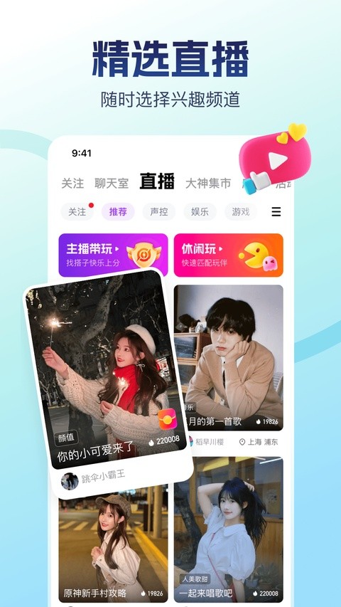 比心陪玩手机版 v9.58.03