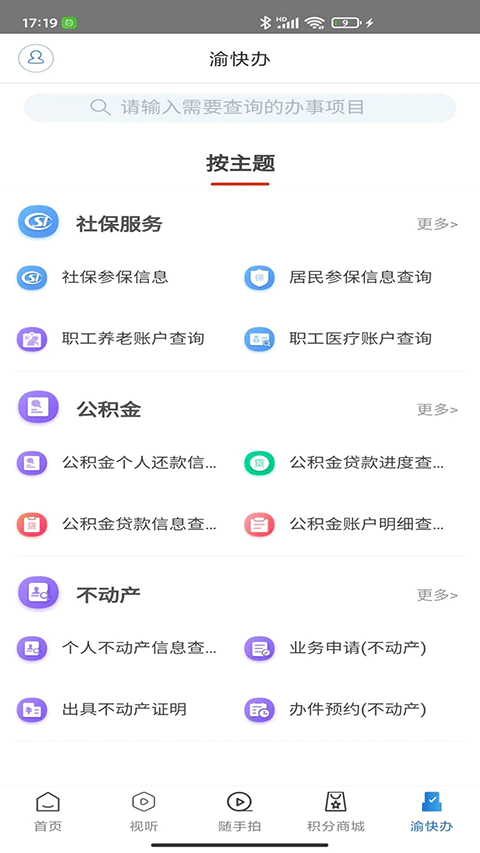 新潼南客户端(掌心潼南) v3.3.4 安卓版0