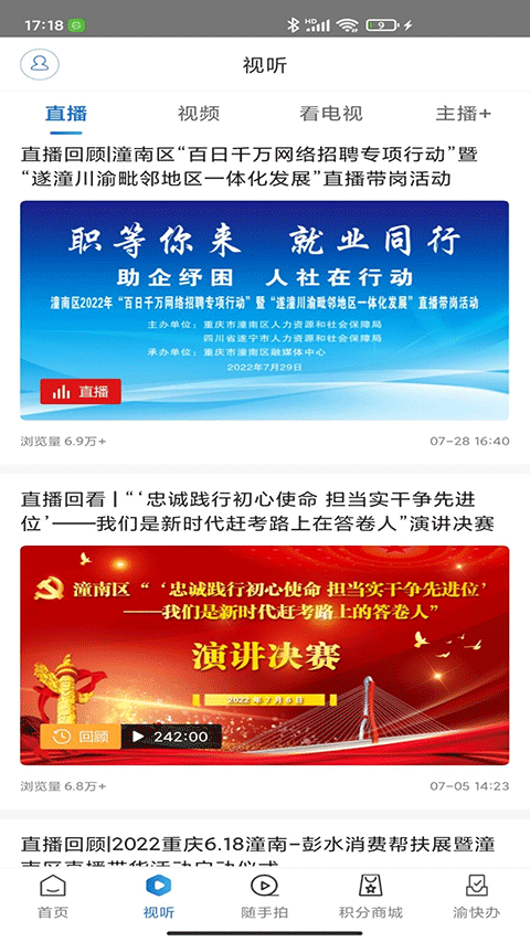 新潼南客户端(掌心潼南) v3.3.4 安卓版1
