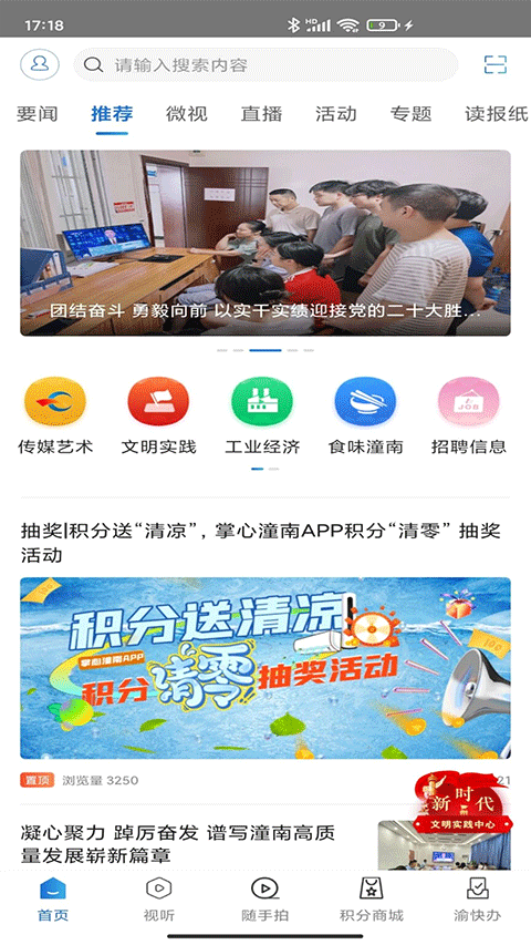 新潼南客户端(掌心潼南) v3.3.4 安卓版3