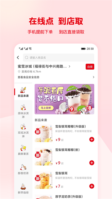 蜜雪冰城 v3.3.52安卓版4