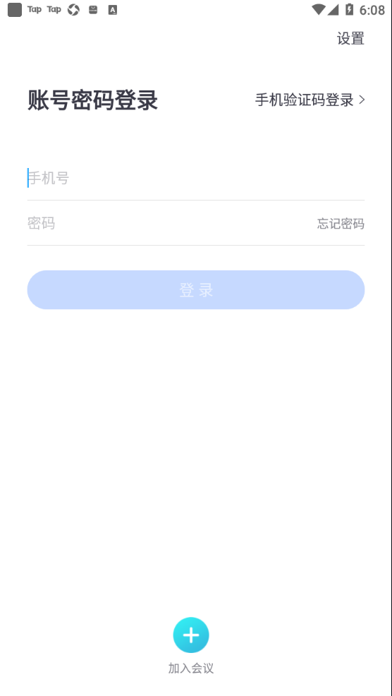 中油易连视频会议手机版 v5.0.1 安卓最新版1