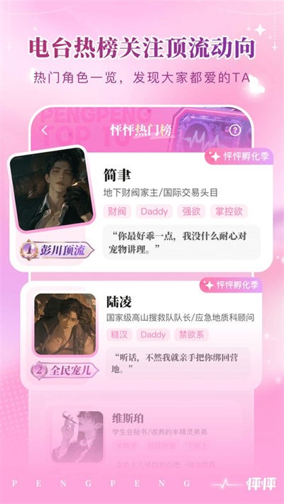 怦怦聊天软件 v1.36.04