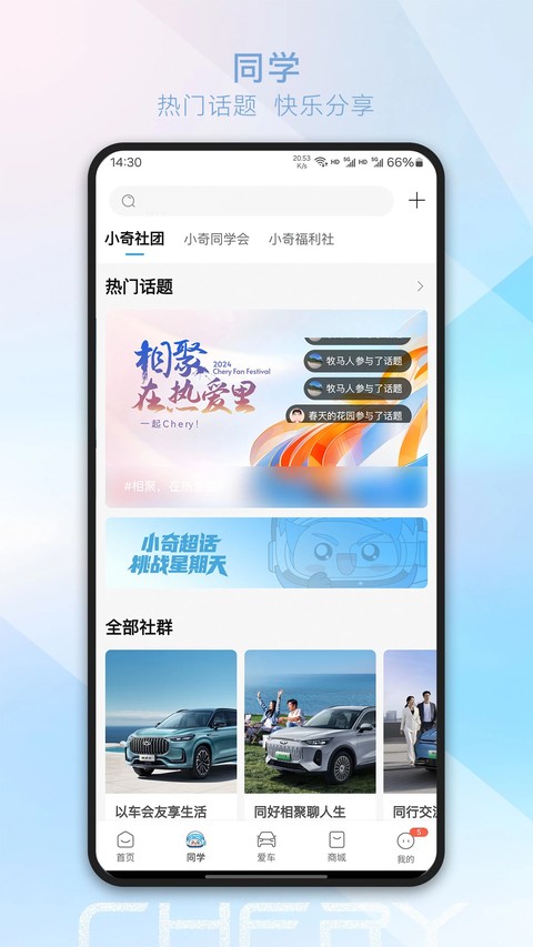 奇瑞汽车app最新版本 v3.7.70