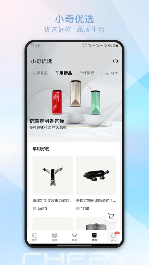 奇瑞汽车app最新版本 v3.7.71