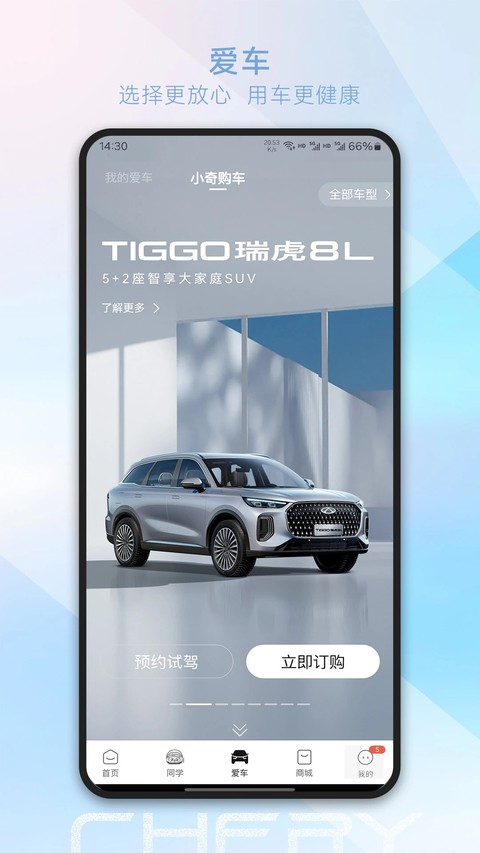 奇瑞汽车app最新版本 v3.7.72