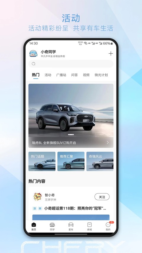 奇瑞汽车app最新版本 v3.7.73