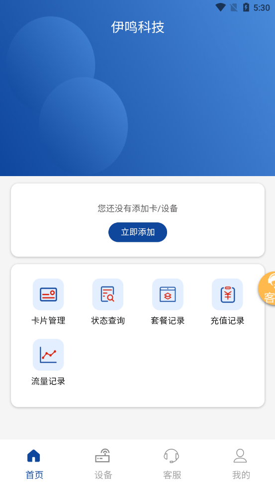 伊鸣科技官方版 v3.7.79 安卓最新版0