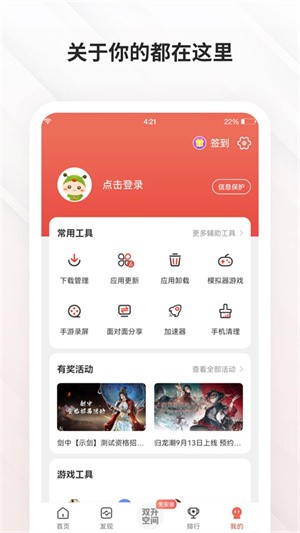 �������app���� v4.8.6.5 ��׿�ٷ���1