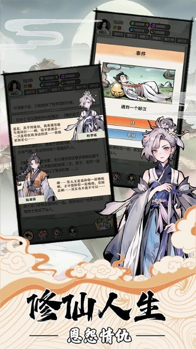 我的修仙人生免广告版 v3.20